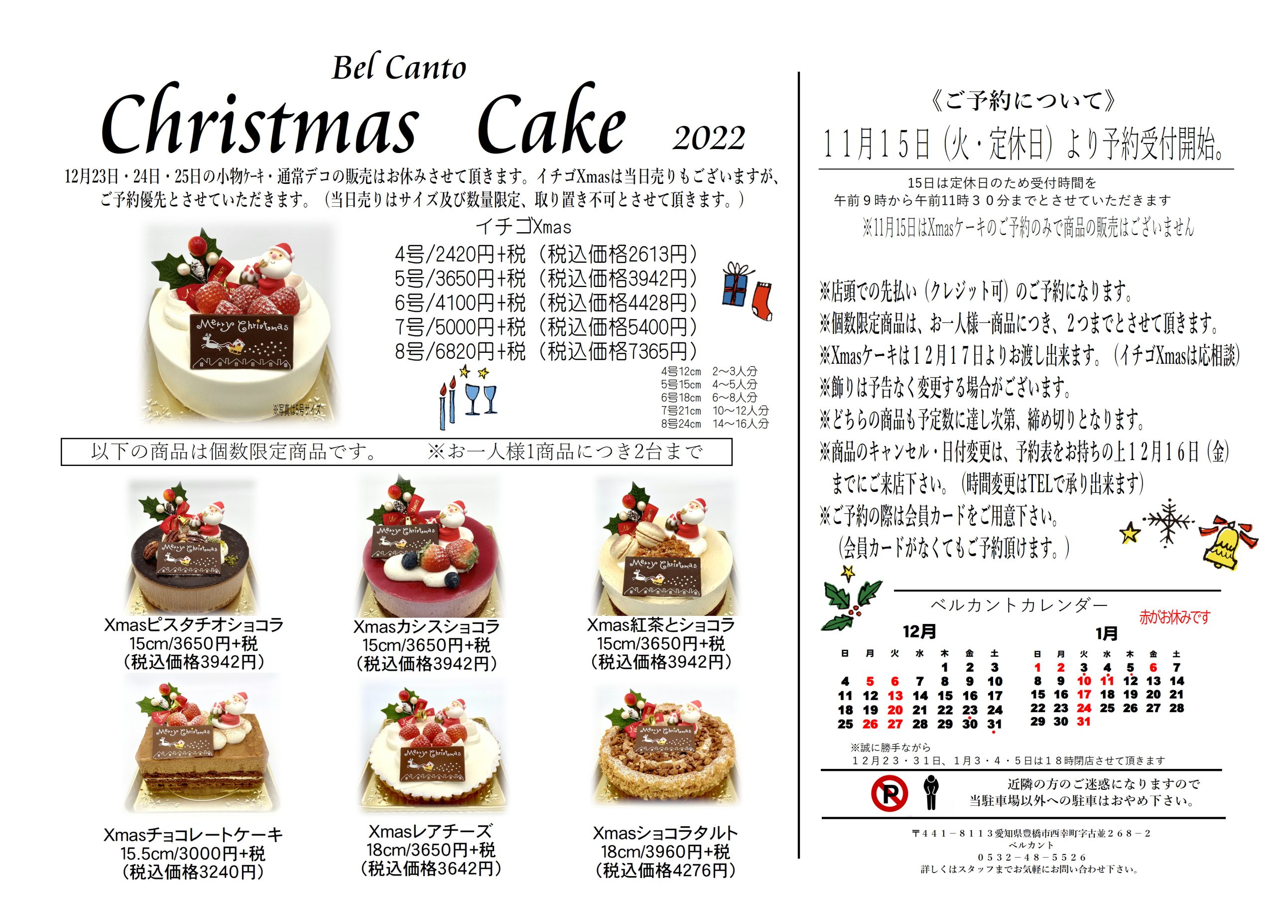 ベルカント 22xmasケーキ